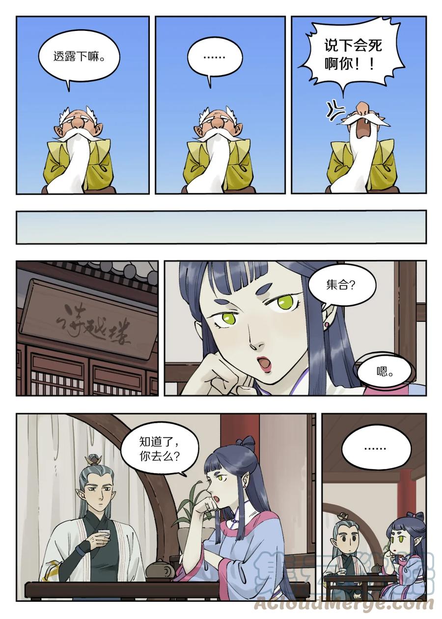 《蓝溪镇》079 与会 第4页