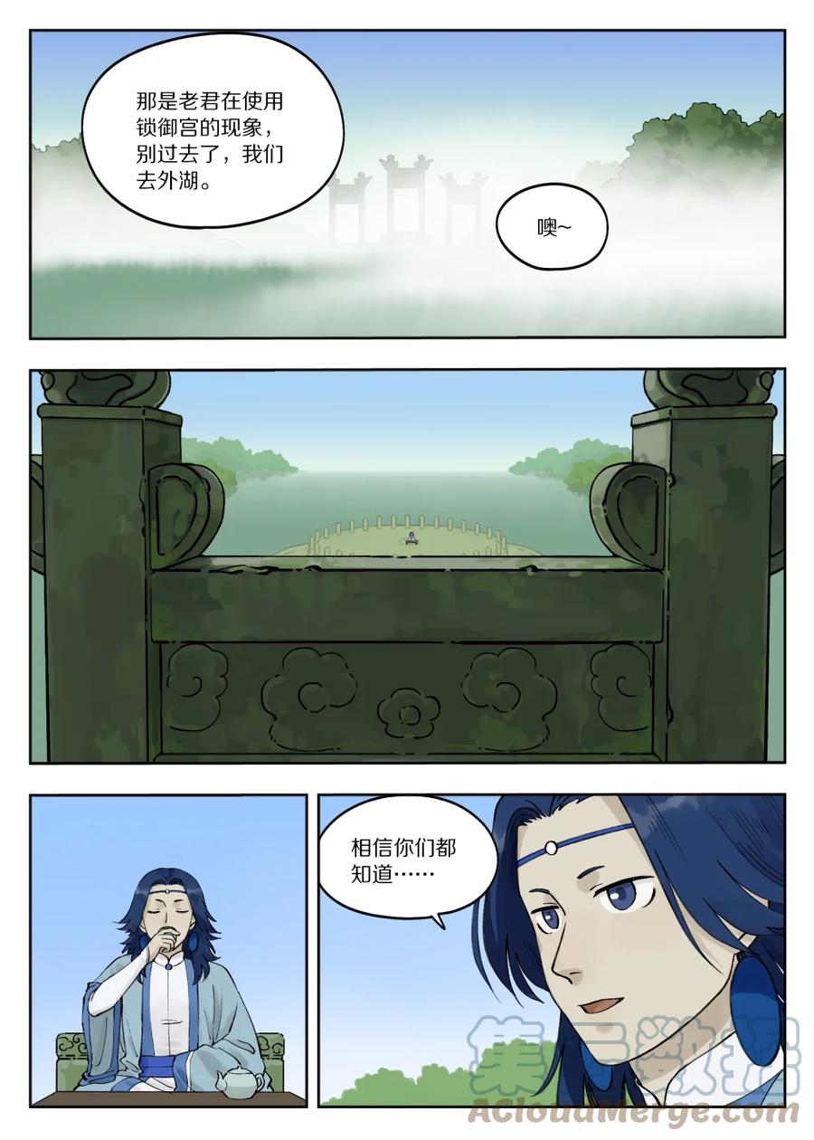 《蓝溪镇》079 与会 第10页