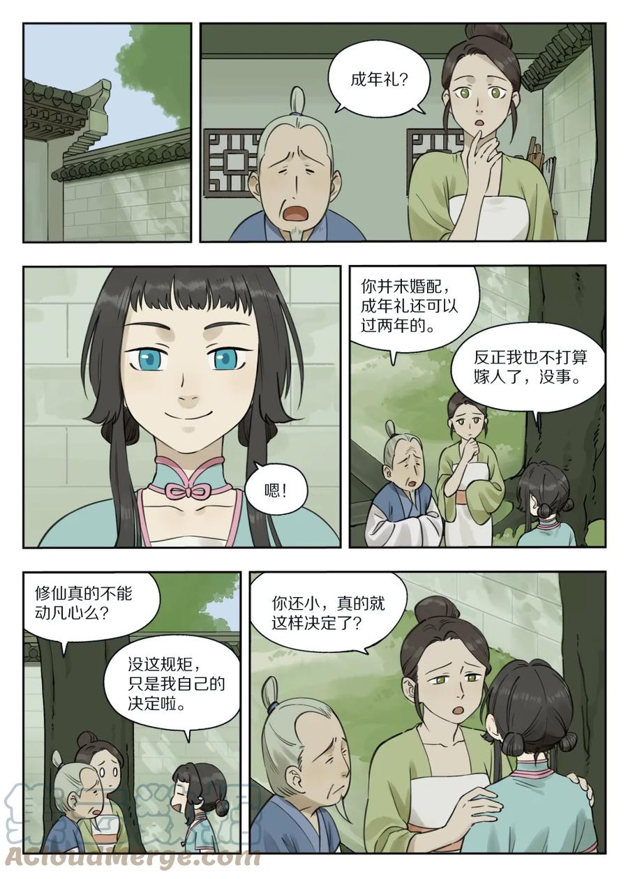 《蓝溪镇》080 欲动 第9页