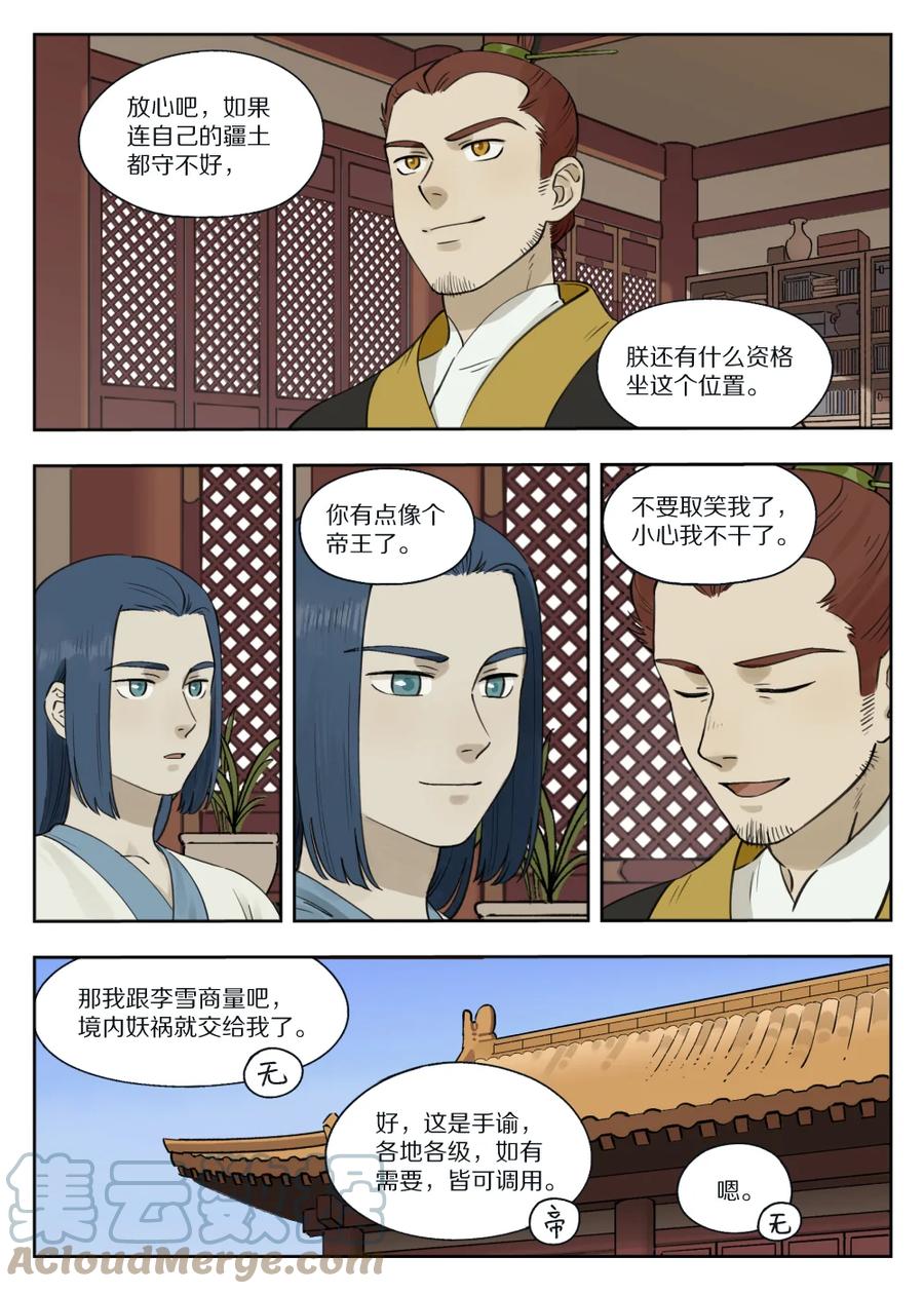 《蓝溪镇》080 欲动 第6页