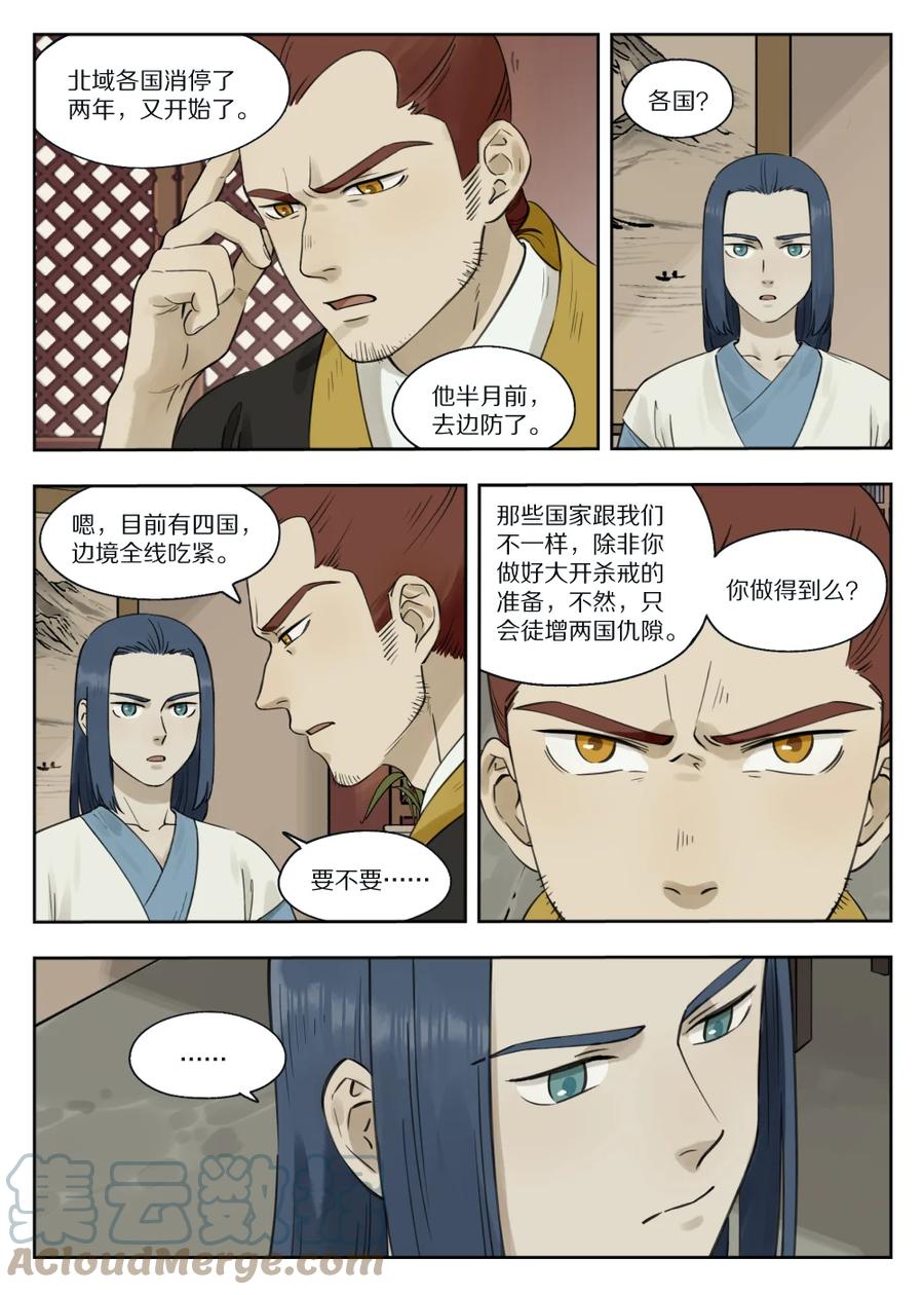 《蓝溪镇》080 欲动 第5页