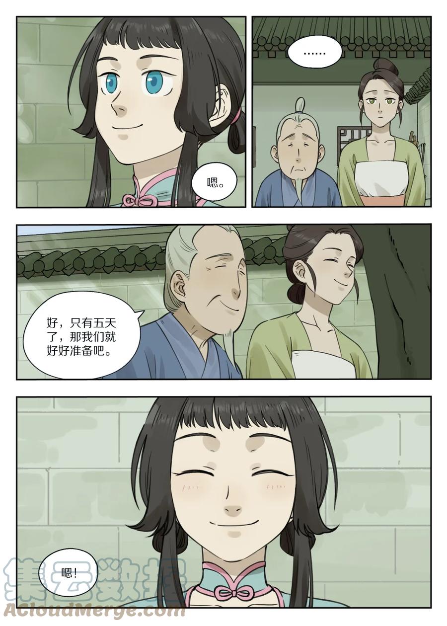 《蓝溪镇》080 欲动 第10页