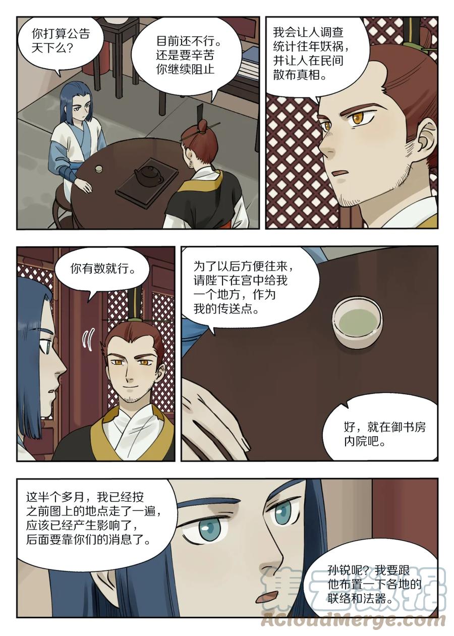 《蓝溪镇》080 欲动 第4页