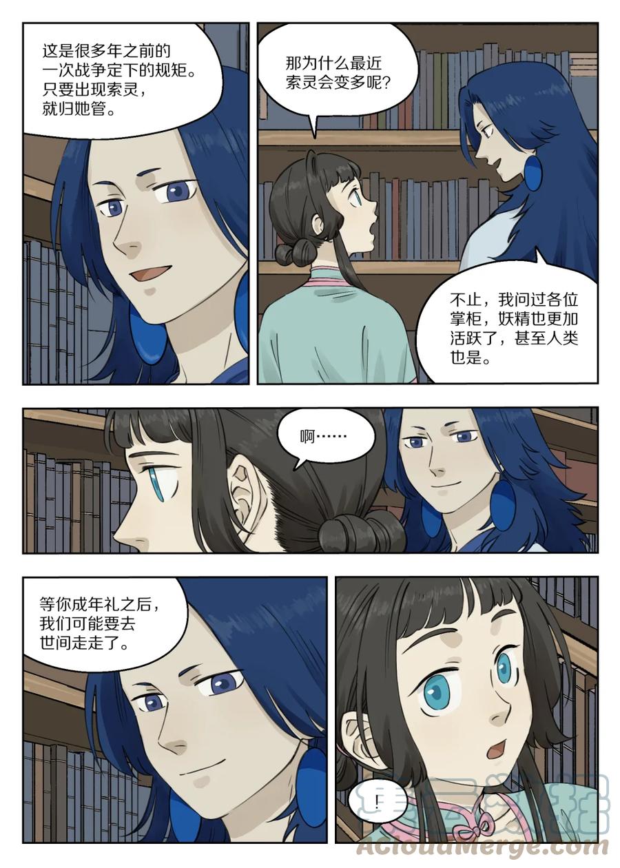 《蓝溪镇》081 索灵 第8页