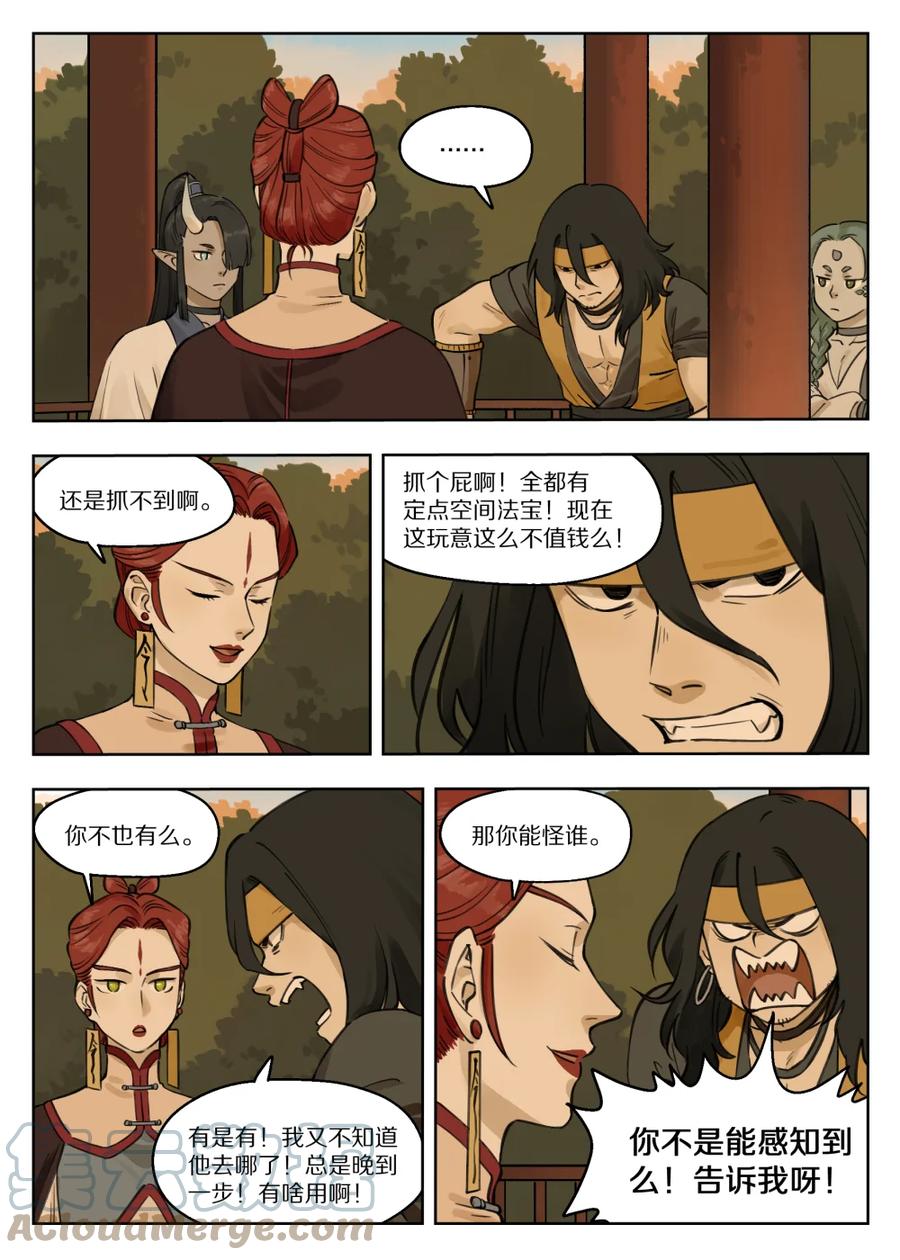 《蓝溪镇》081 索灵 第1页