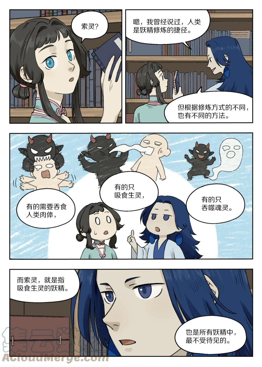 《蓝溪镇》081 索灵 第6页