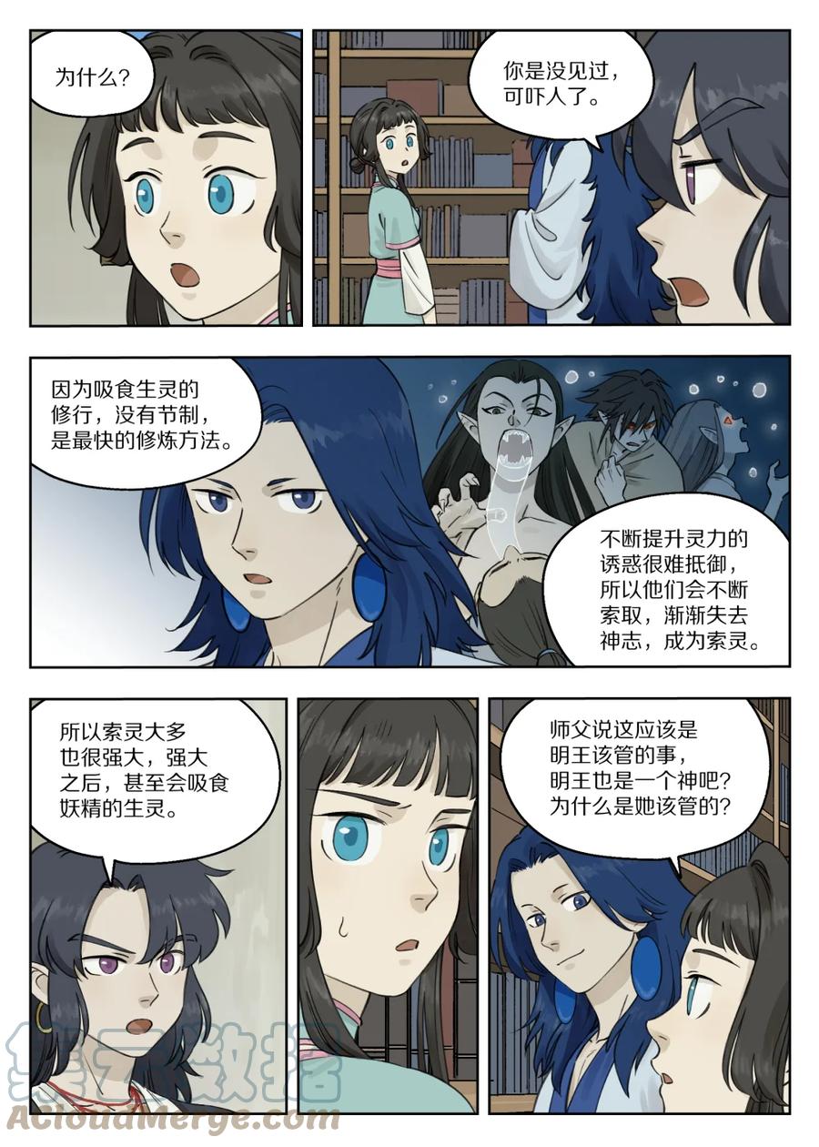 《蓝溪镇》081 索灵 第7页