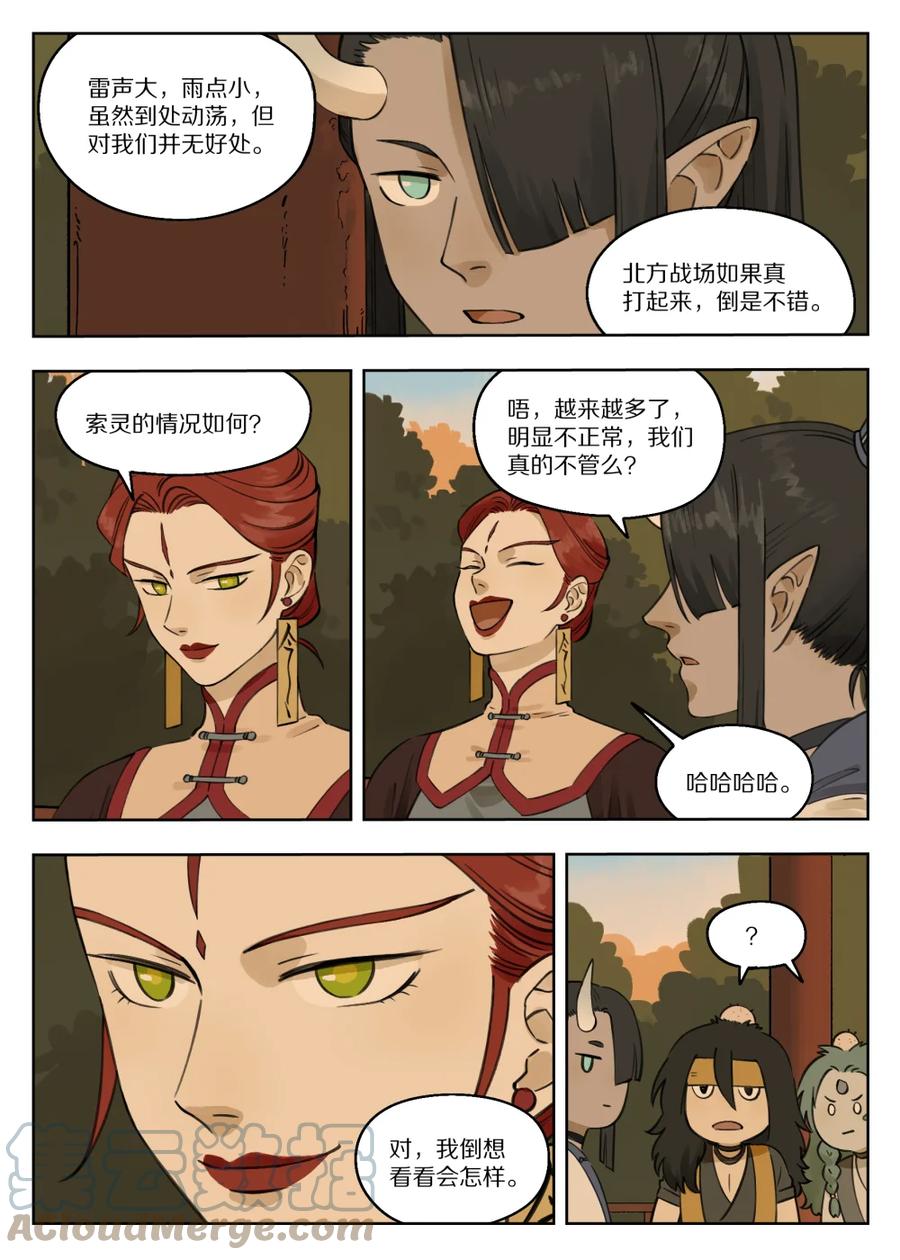 《蓝溪镇》081 索灵 第3页