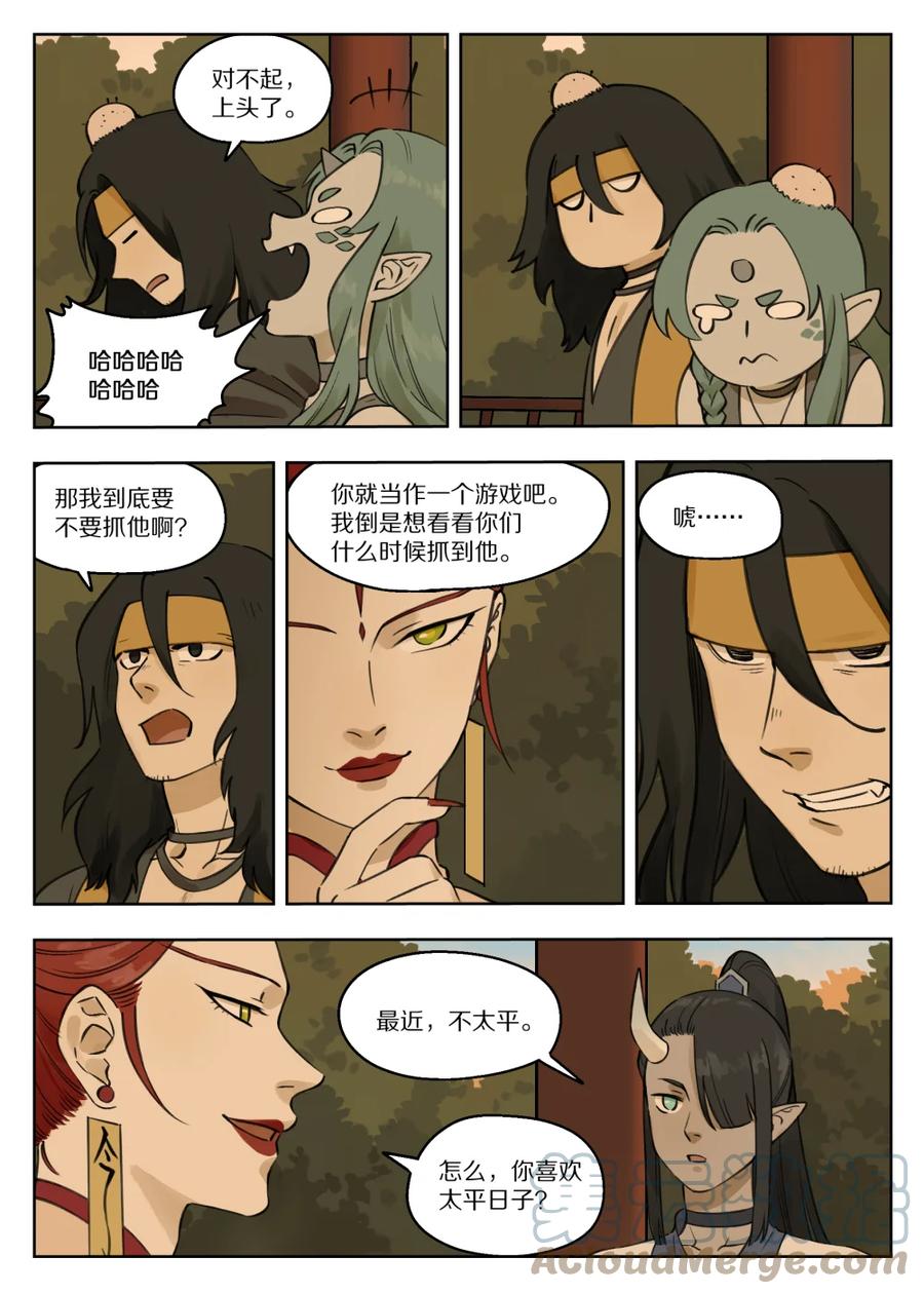 《蓝溪镇》081 索灵 第2页
