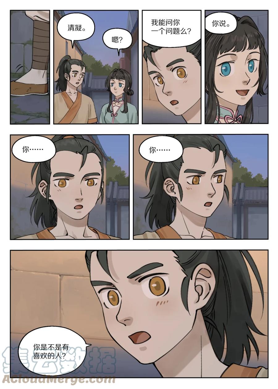 《蓝溪镇》082 春生 第5页