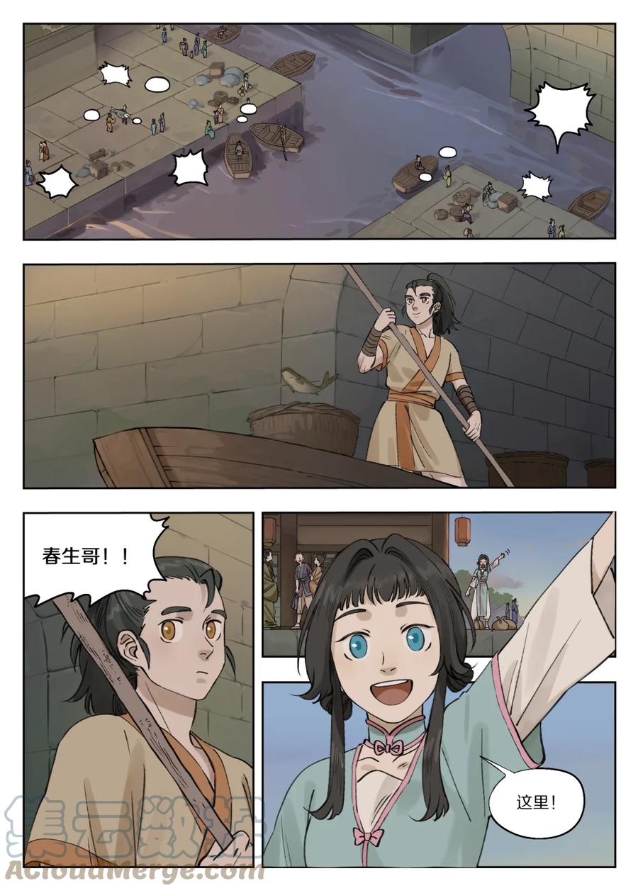 《蓝溪镇》082 春生 第1页