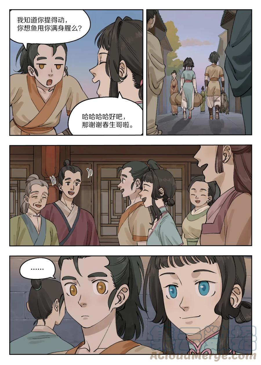 《蓝溪镇》082 春生 第4页