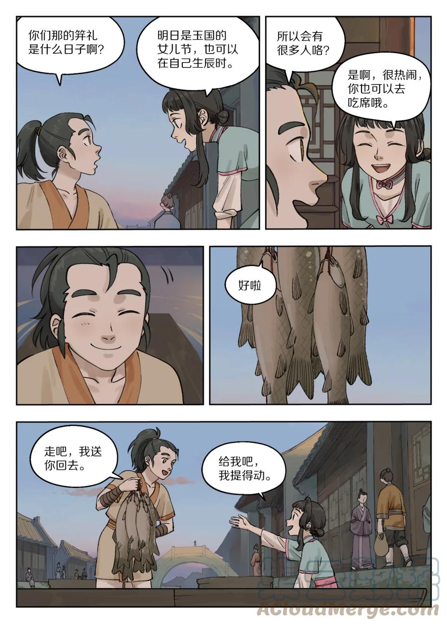 《蓝溪镇》082 春生 第3页