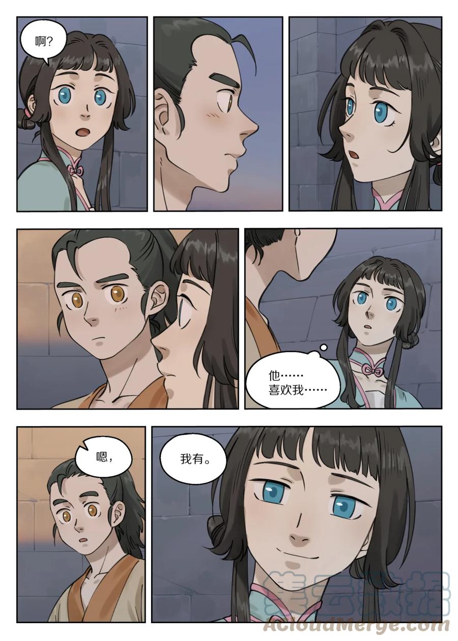 《蓝溪镇》082 春生 第6页