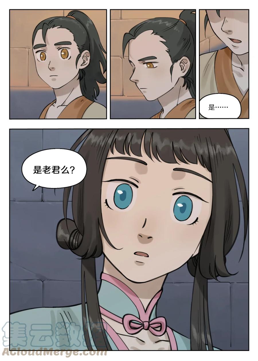 《蓝溪镇》082 春生 第7页