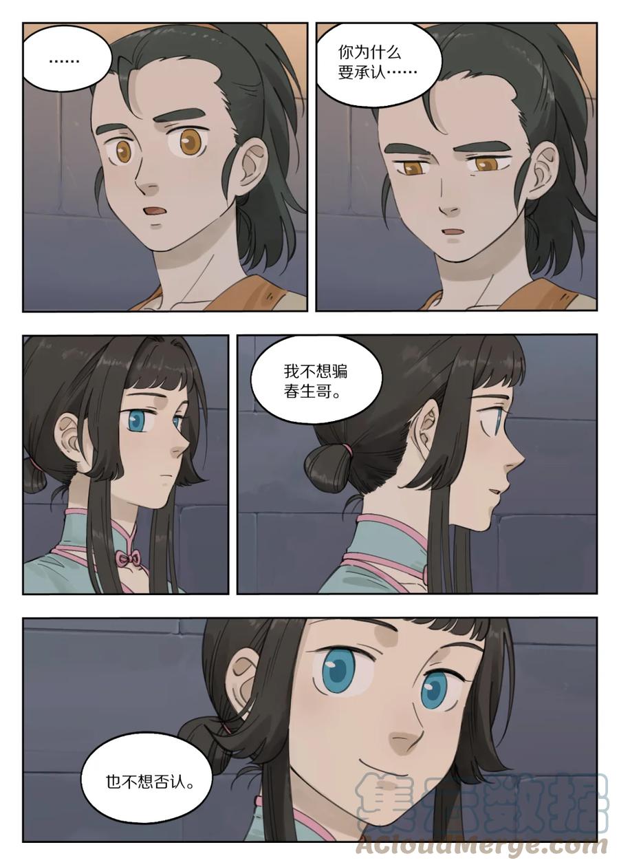 《蓝溪镇》083 无眠 第1页