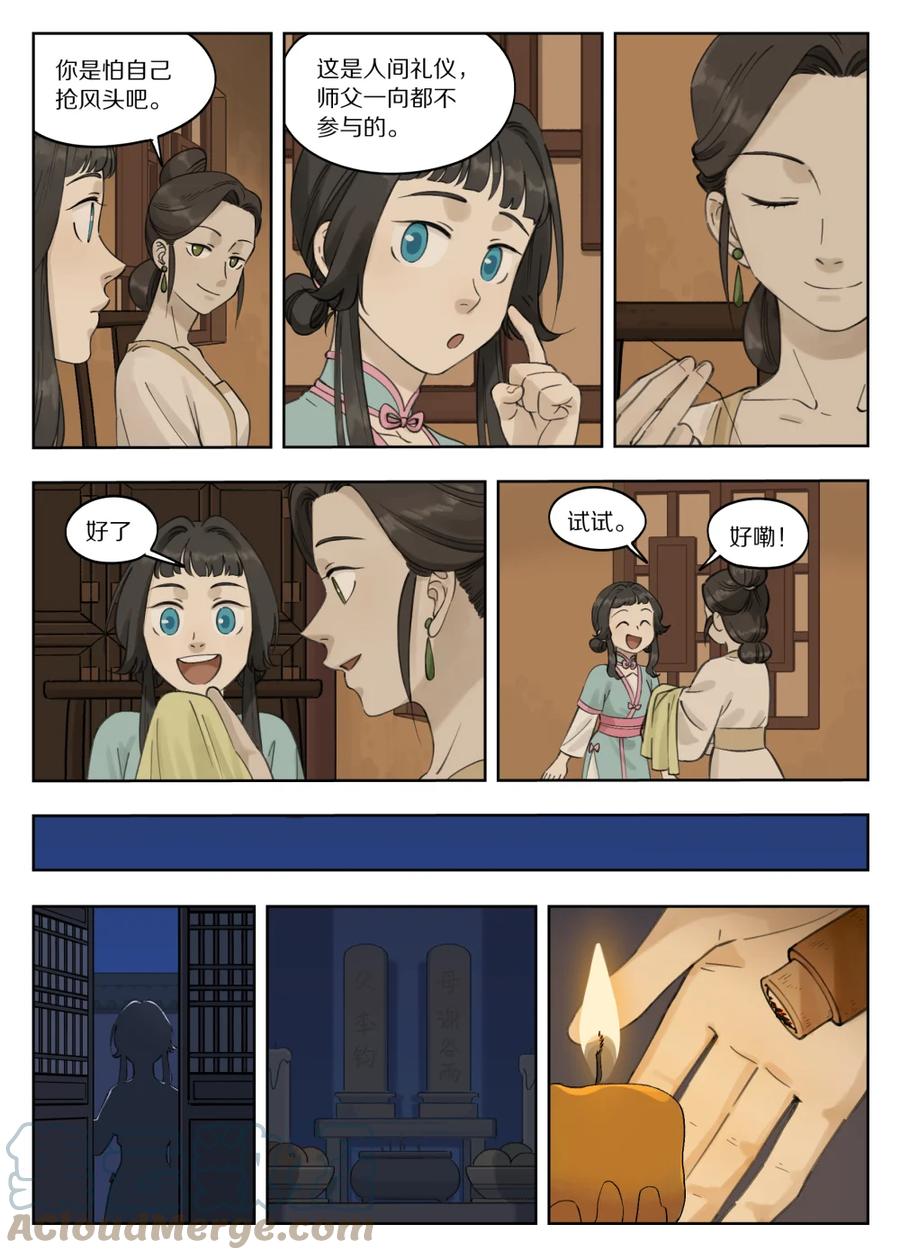 《蓝溪镇》083 无眠 第6页