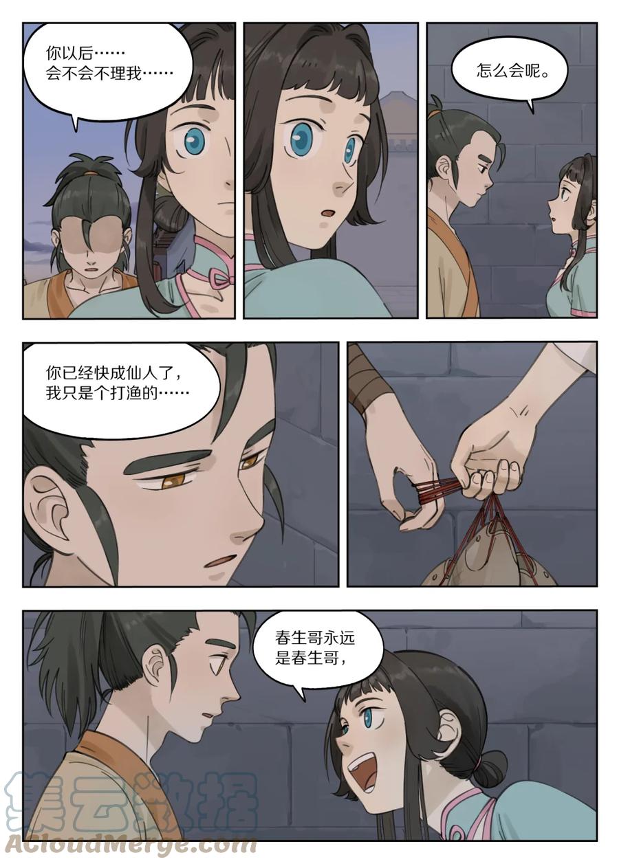 《蓝溪镇》083 无眠 第3页