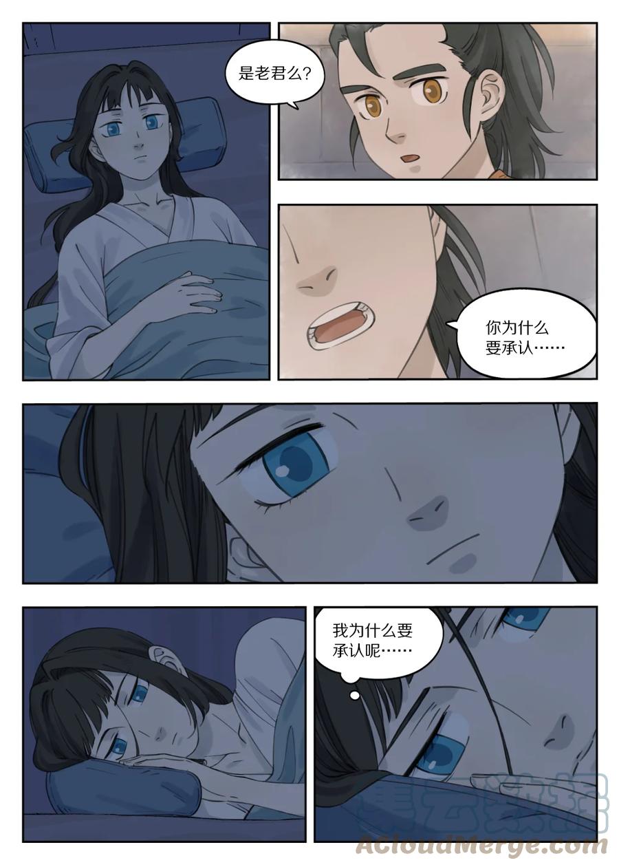 《蓝溪镇》083 无眠 第8页