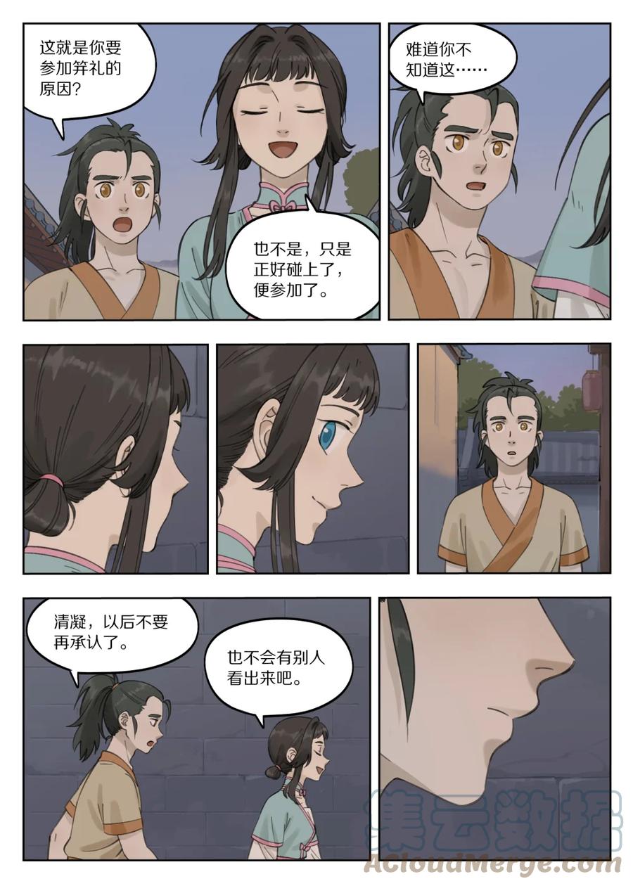 《蓝溪镇》083 无眠 第2页