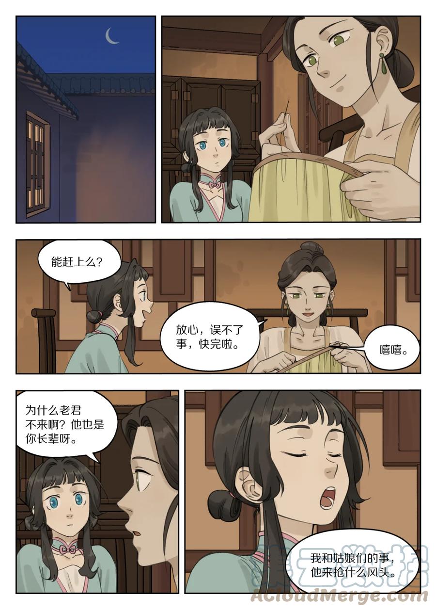 《蓝溪镇》083 无眠 第5页