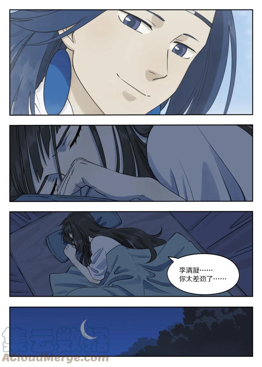 《蓝溪镇》083 无眠 第9页