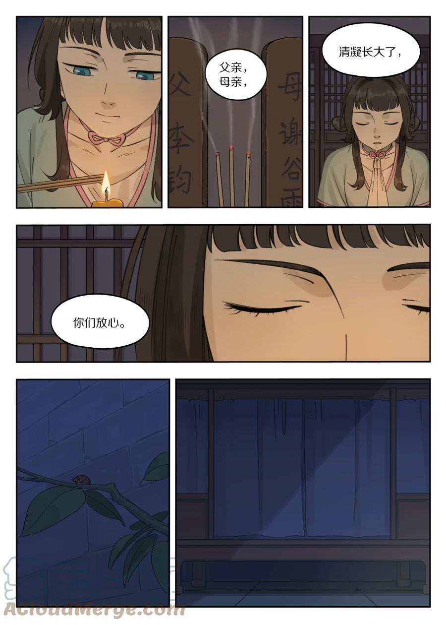 《蓝溪镇》083 无眠 第7页