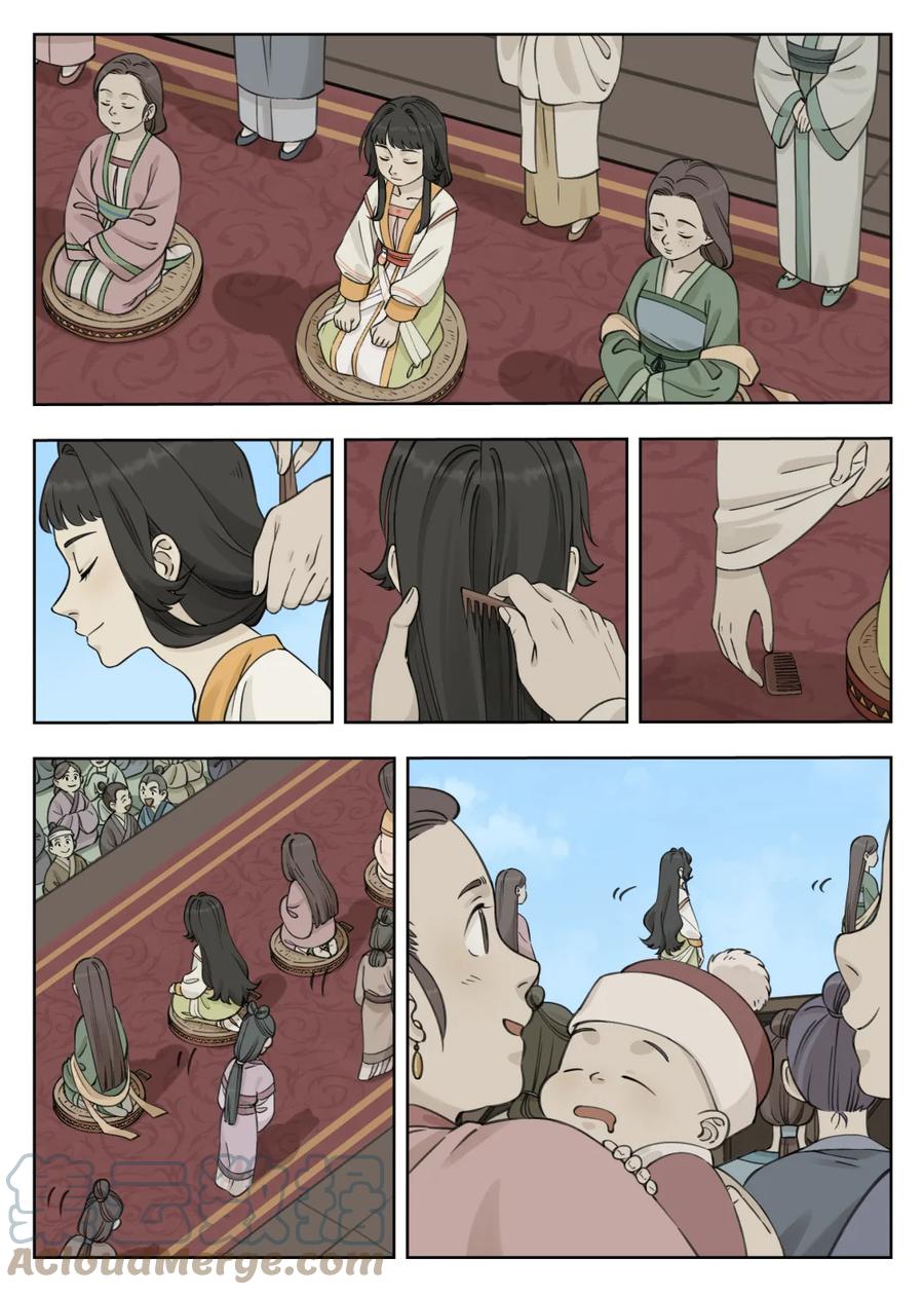 《蓝溪镇》084 笄礼 第5页