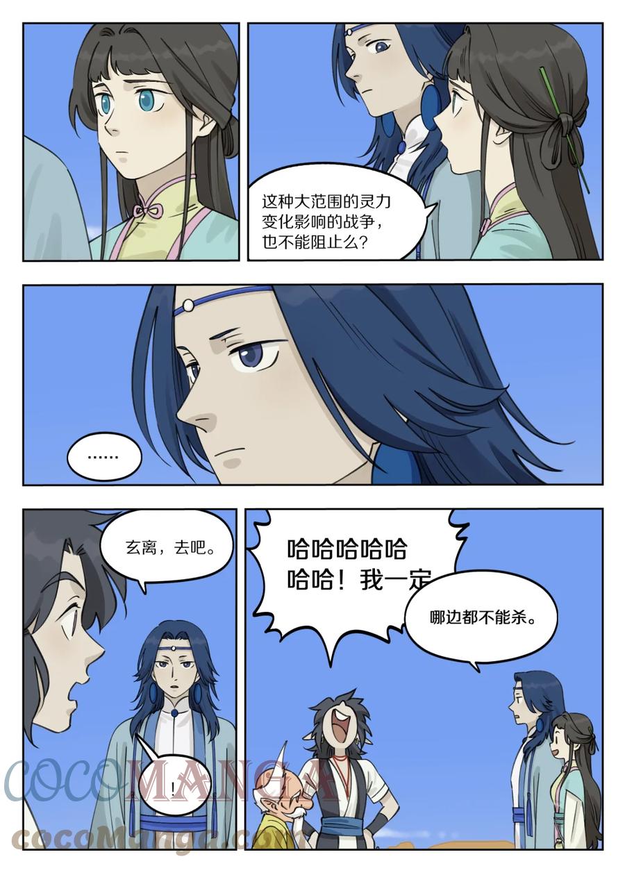 《蓝溪镇》085 入世 第8页