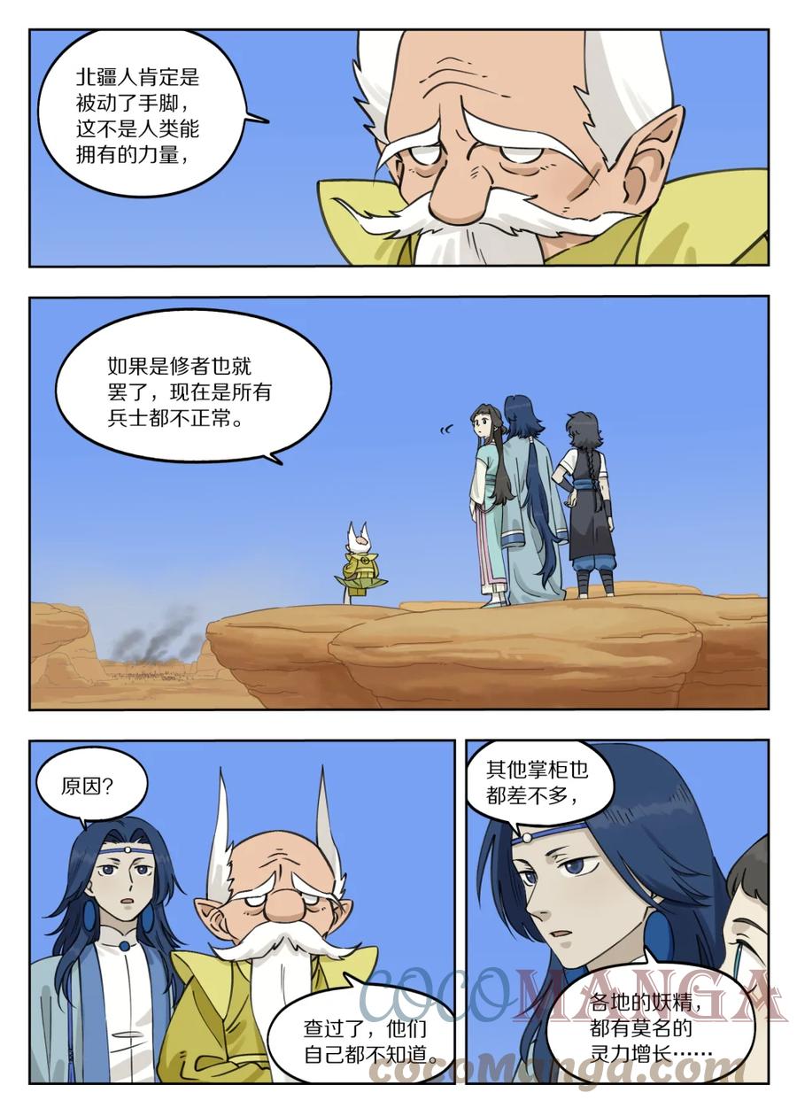 《蓝溪镇》085 入世 第6页