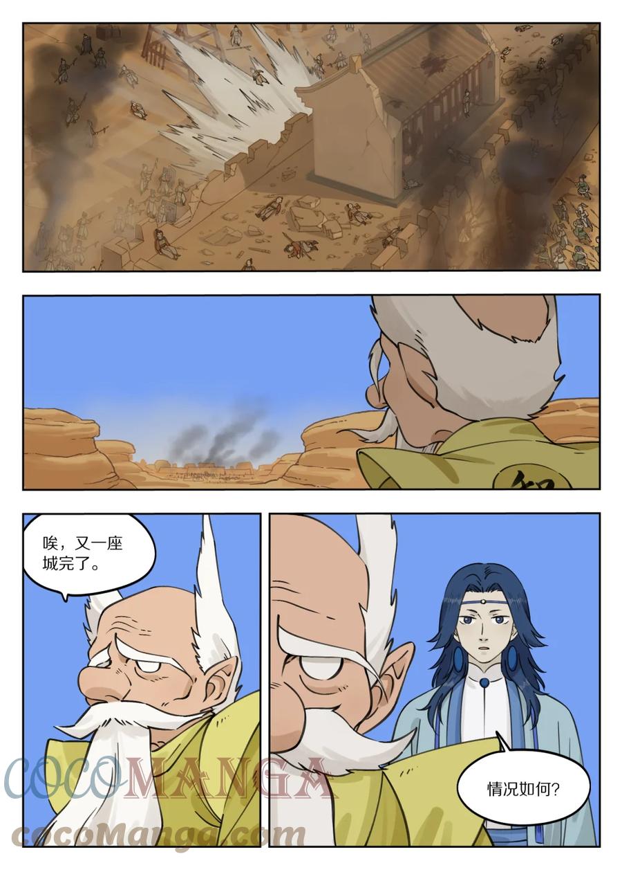 《蓝溪镇》085 入世 第5页