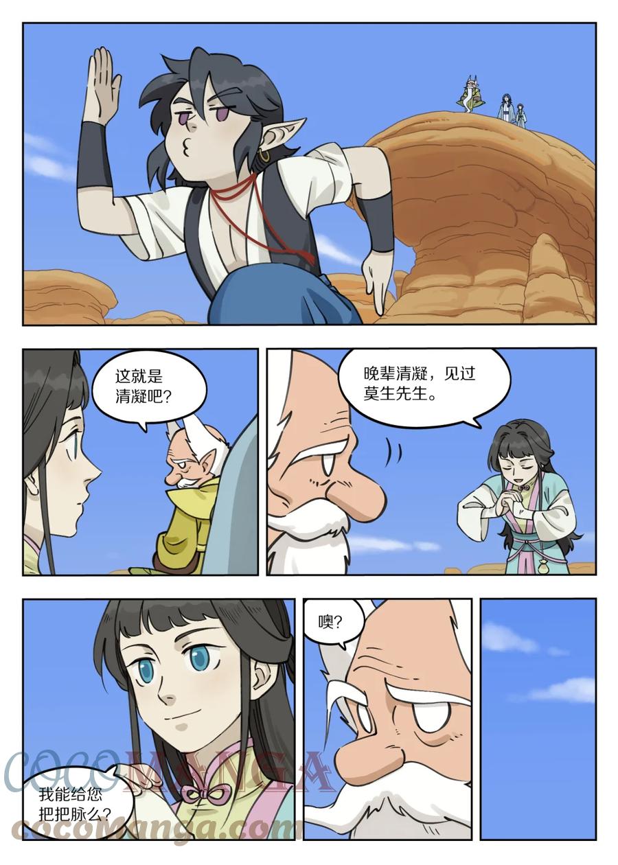 《蓝溪镇》085 入世 第9页