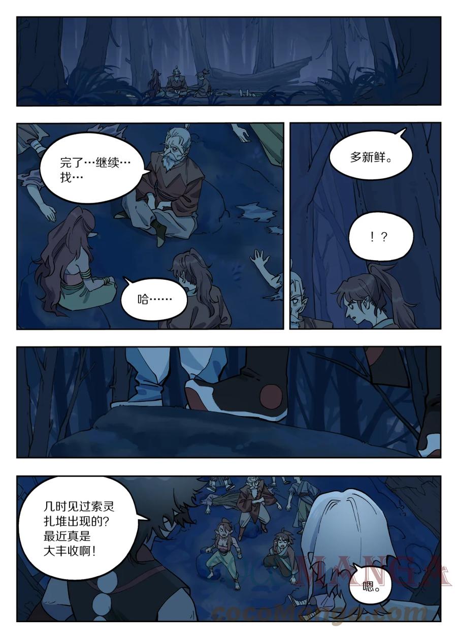 《蓝溪镇》085 入世 第13页