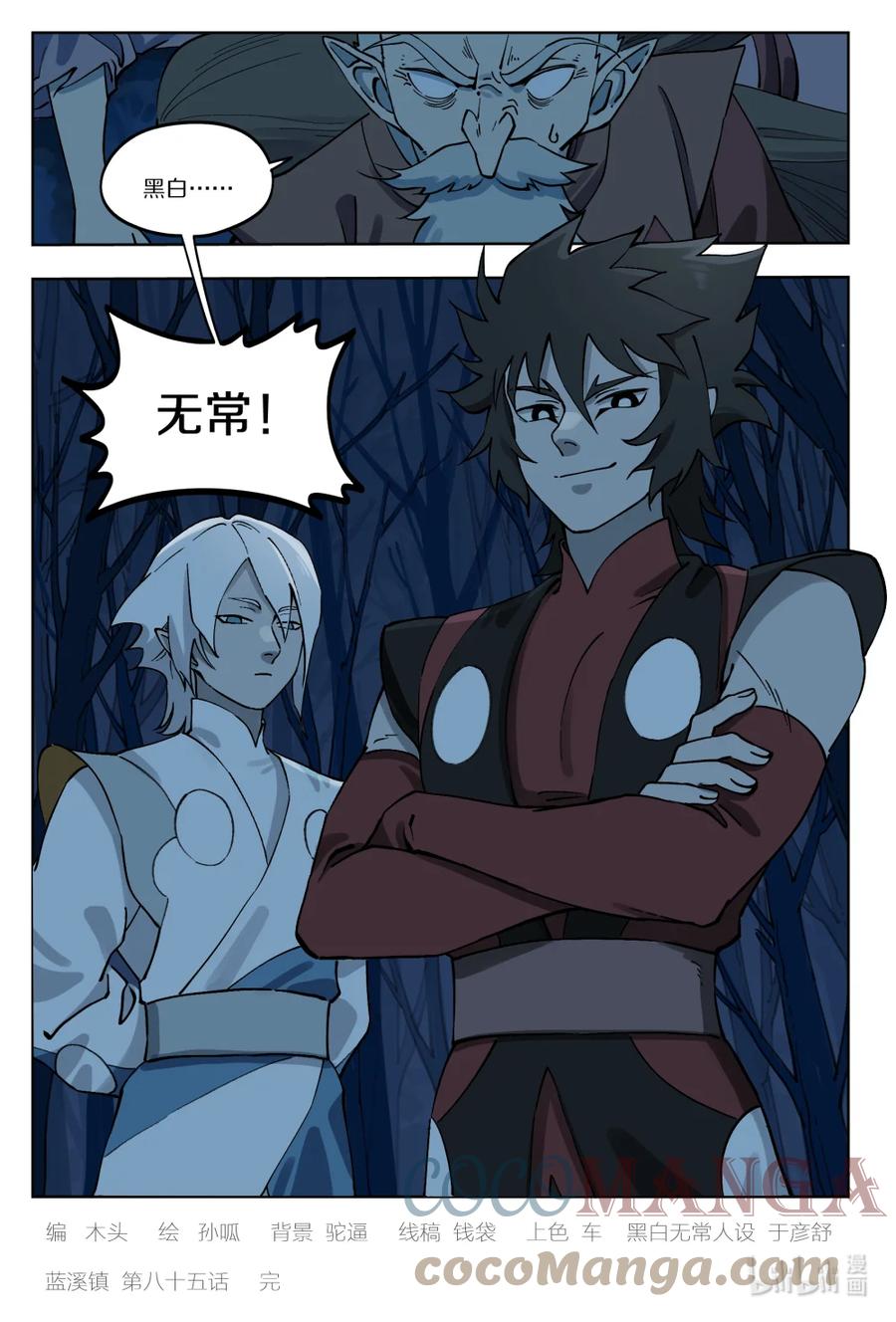 《蓝溪镇》085 入世 第14页