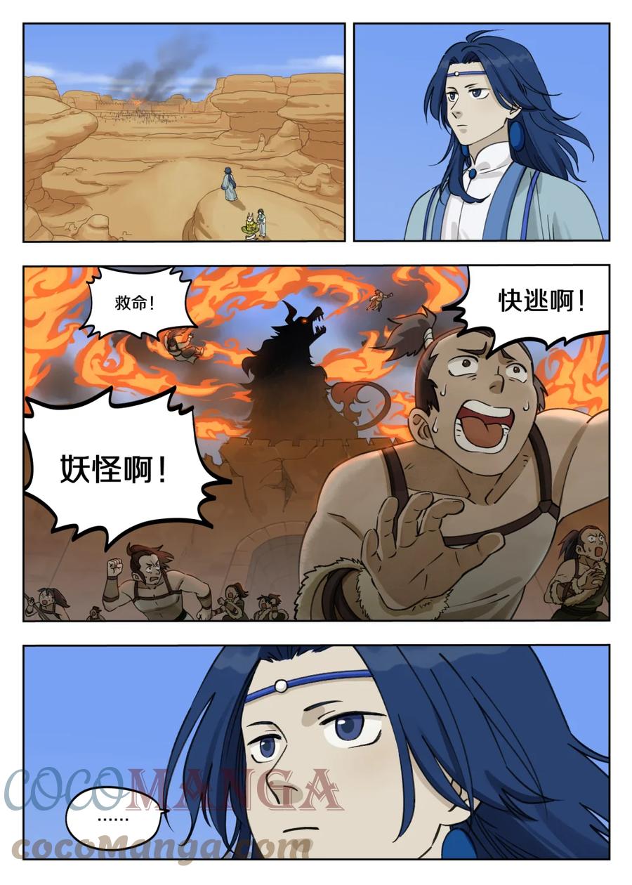 《蓝溪镇》085 入世 第10页