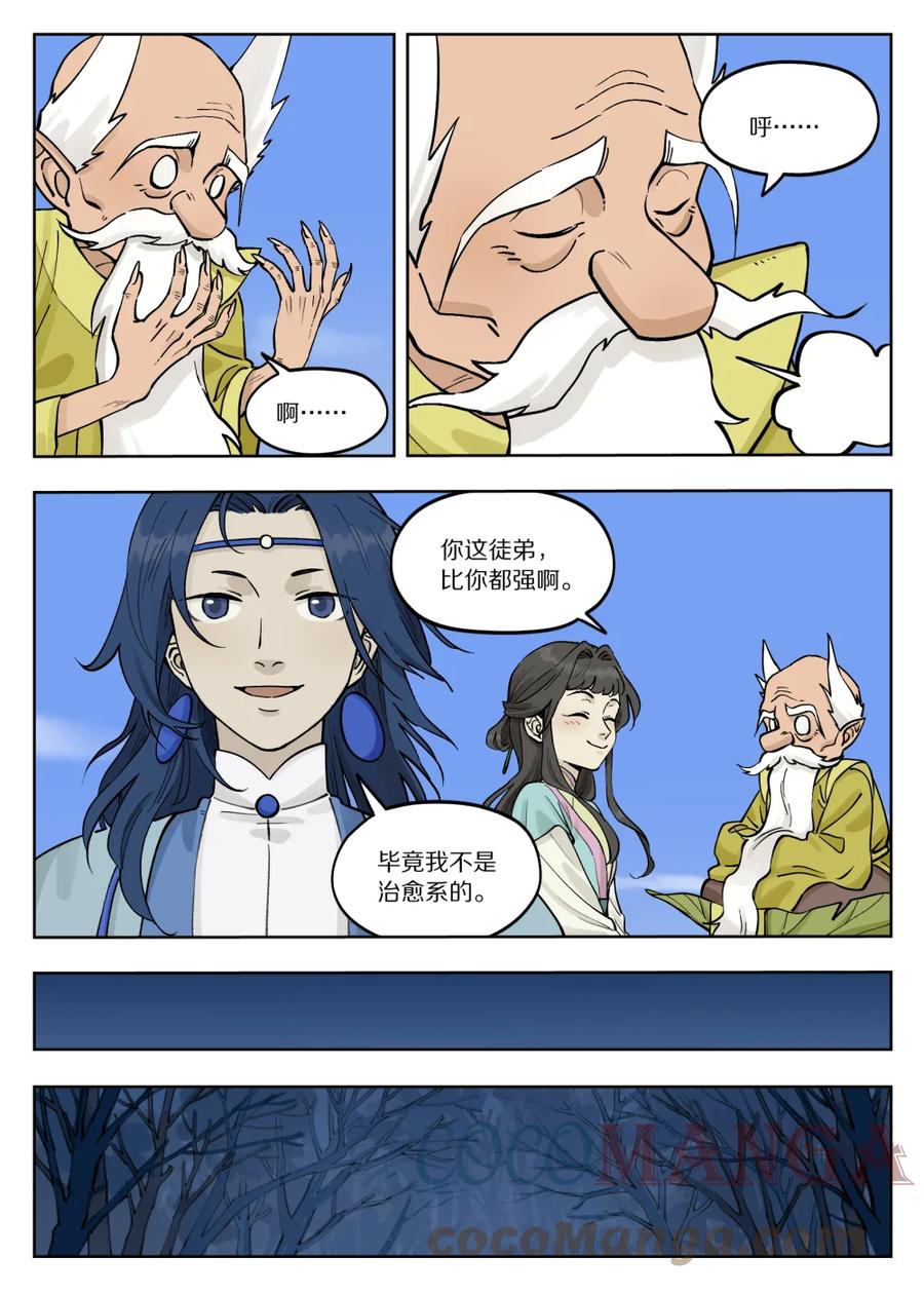 《蓝溪镇》085 入世 第12页