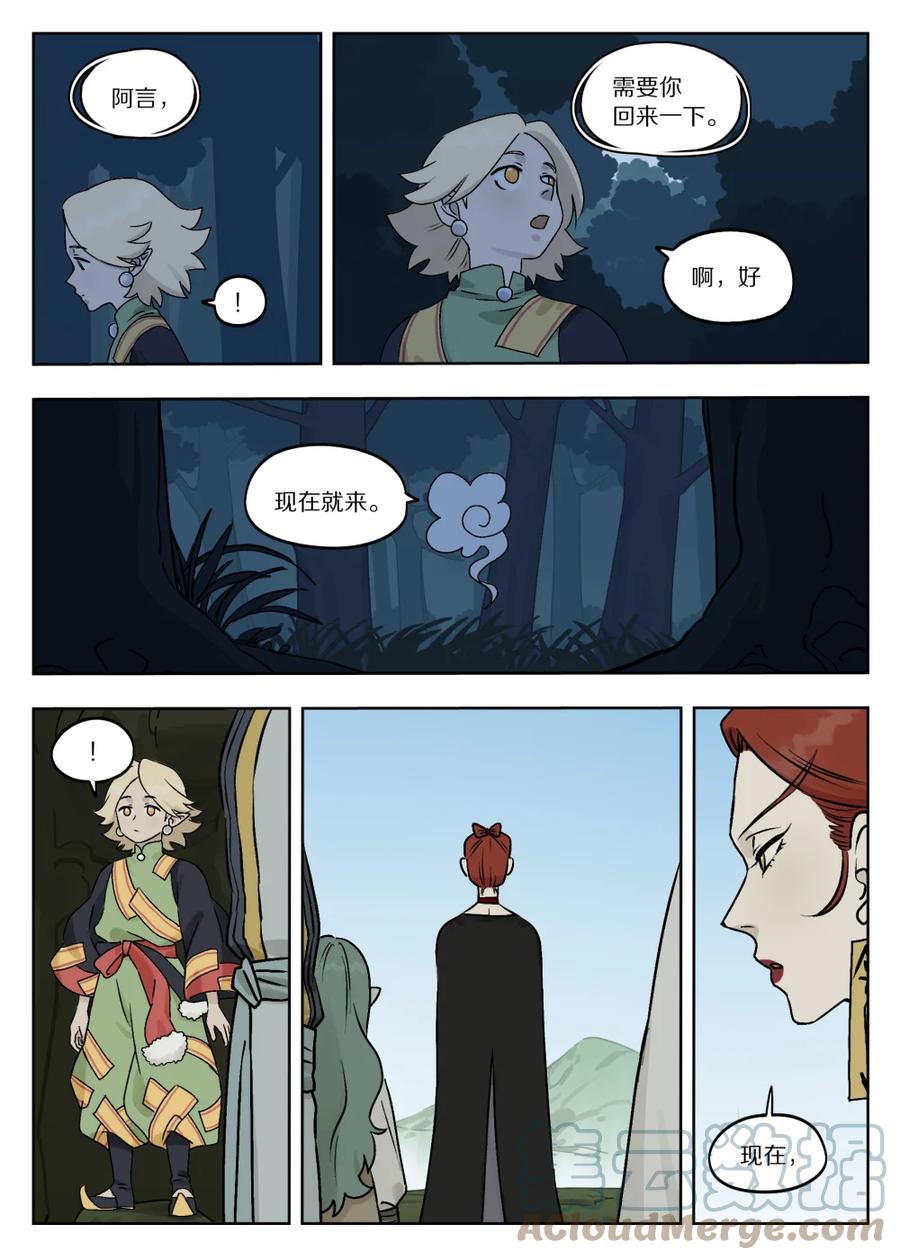 《蓝溪镇》086 聚集 第10页