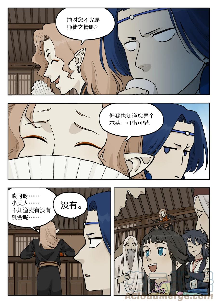 《蓝溪镇》086 聚集 第6页