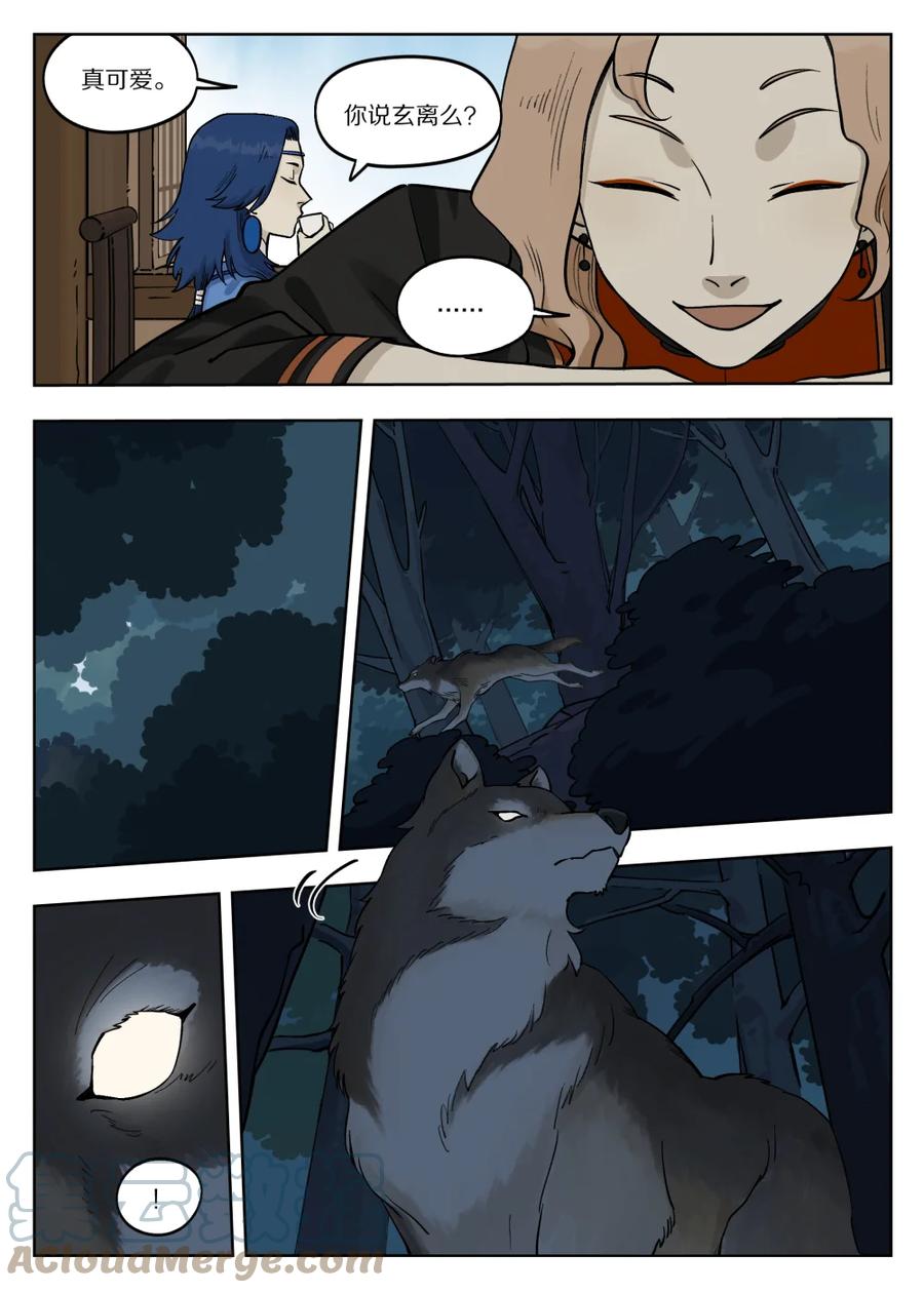 《蓝溪镇》086 聚集 第7页