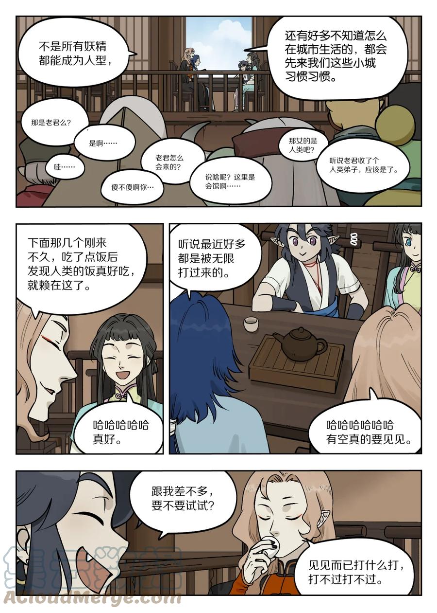 《蓝溪镇》086 聚集 第2页