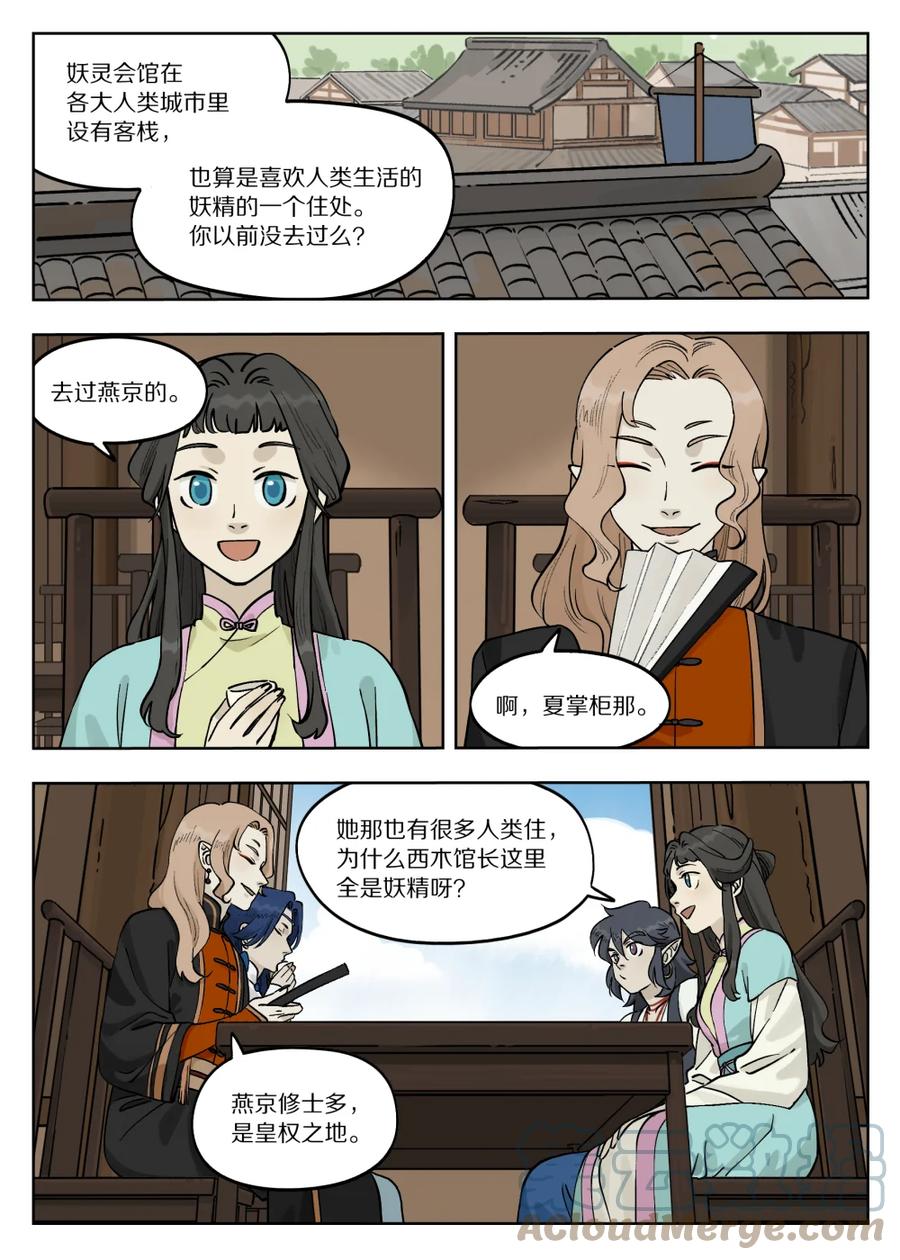 《蓝溪镇》086 聚集 第1页