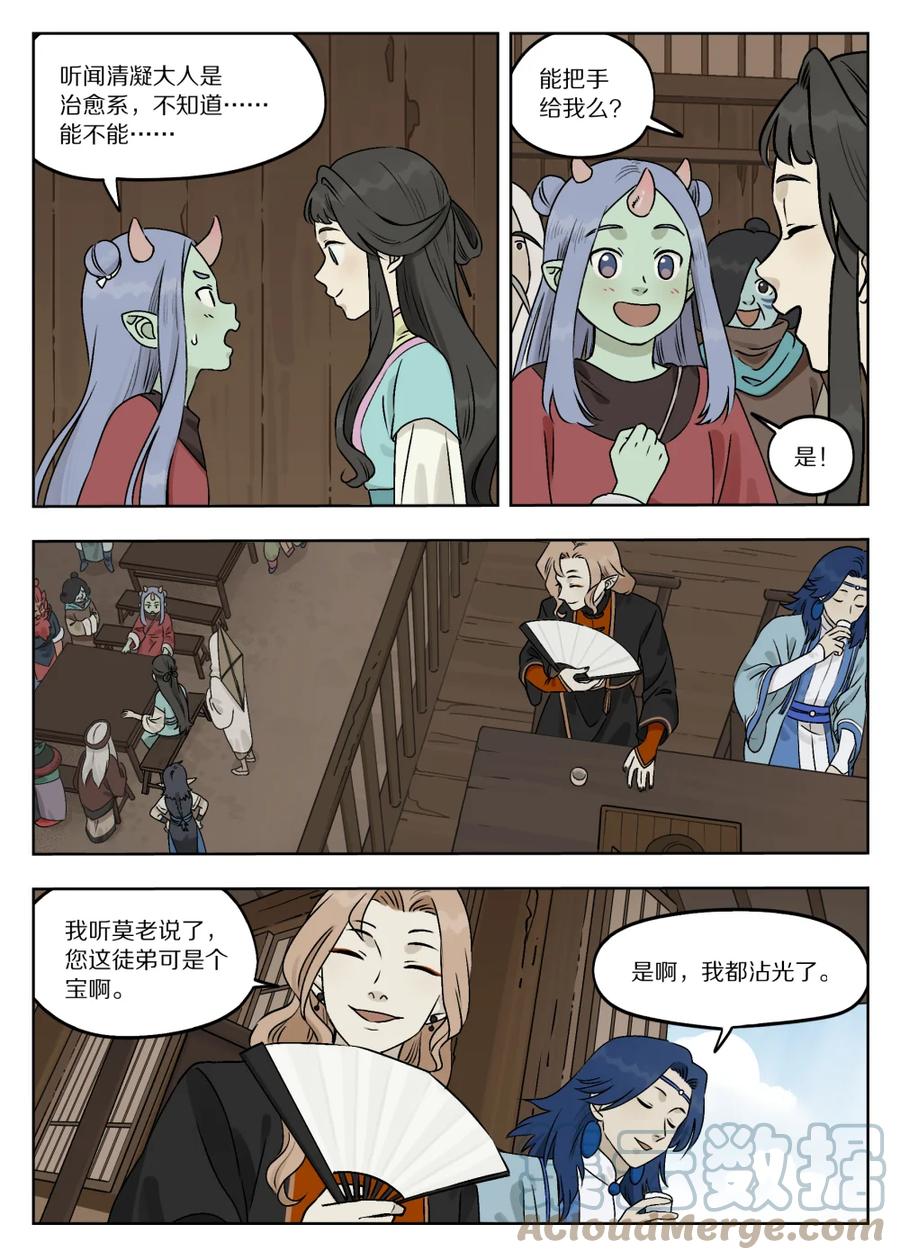 《蓝溪镇》086 聚集 第5页