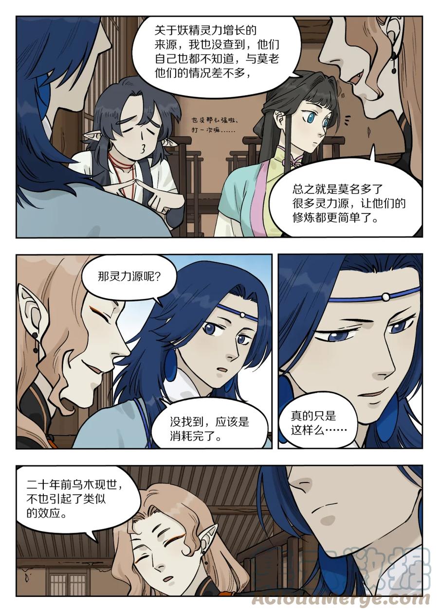 《蓝溪镇》086 聚集 第3页