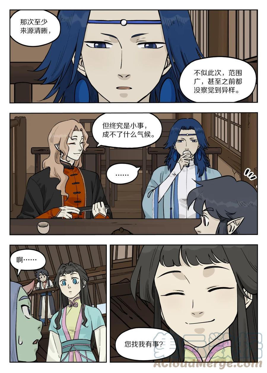 《蓝溪镇》086 聚集 第4页