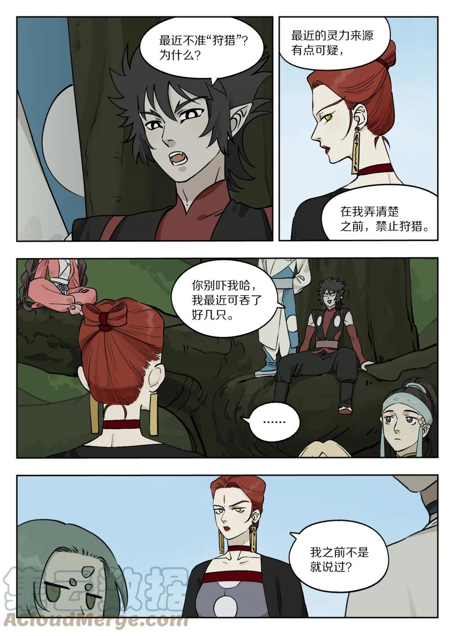《蓝溪镇》087 神灵 第1页