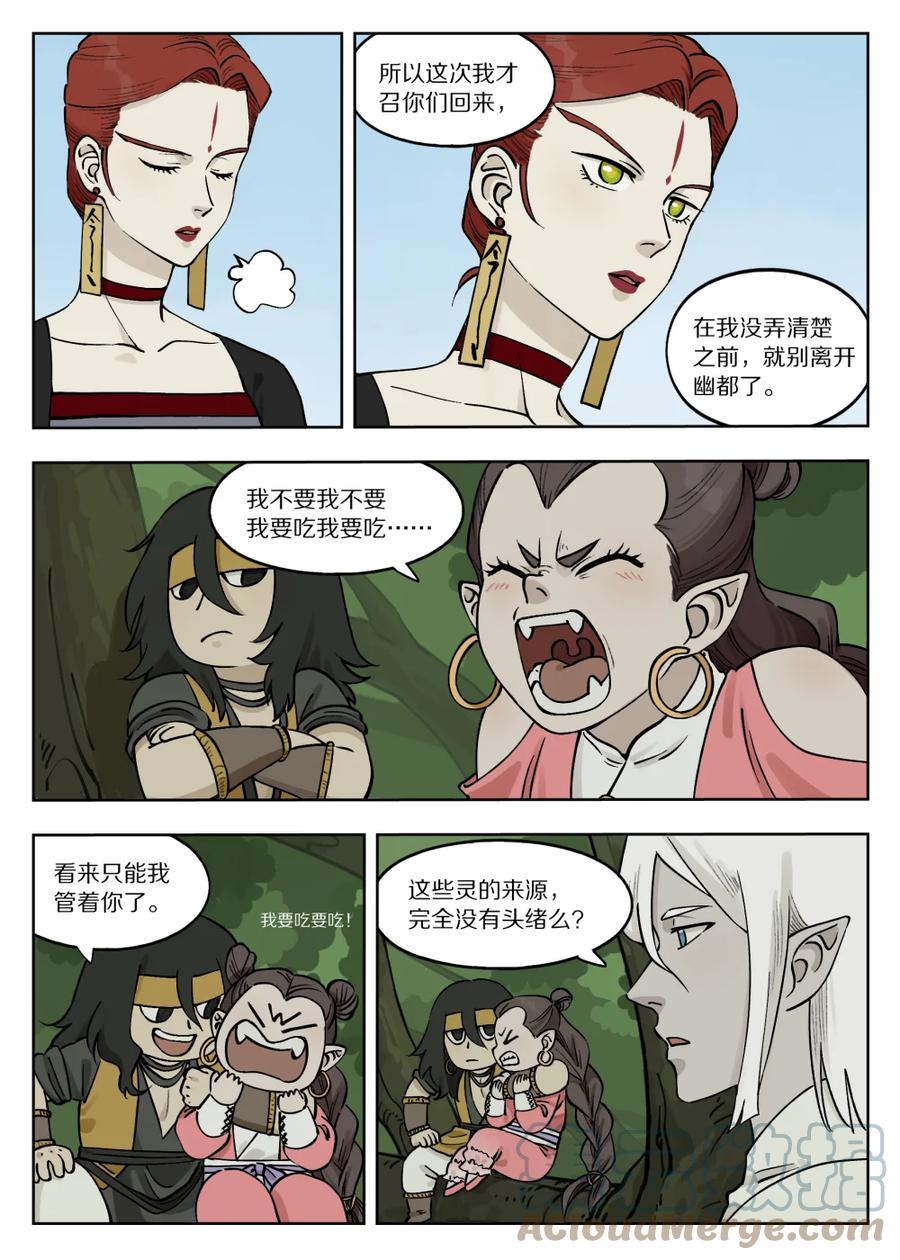 《蓝溪镇》087 神灵 第3页