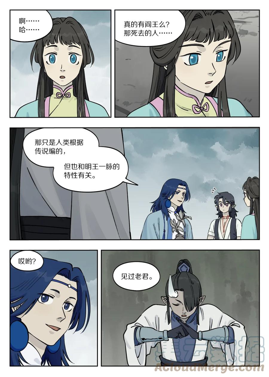 《蓝溪镇》087 神灵 第8页