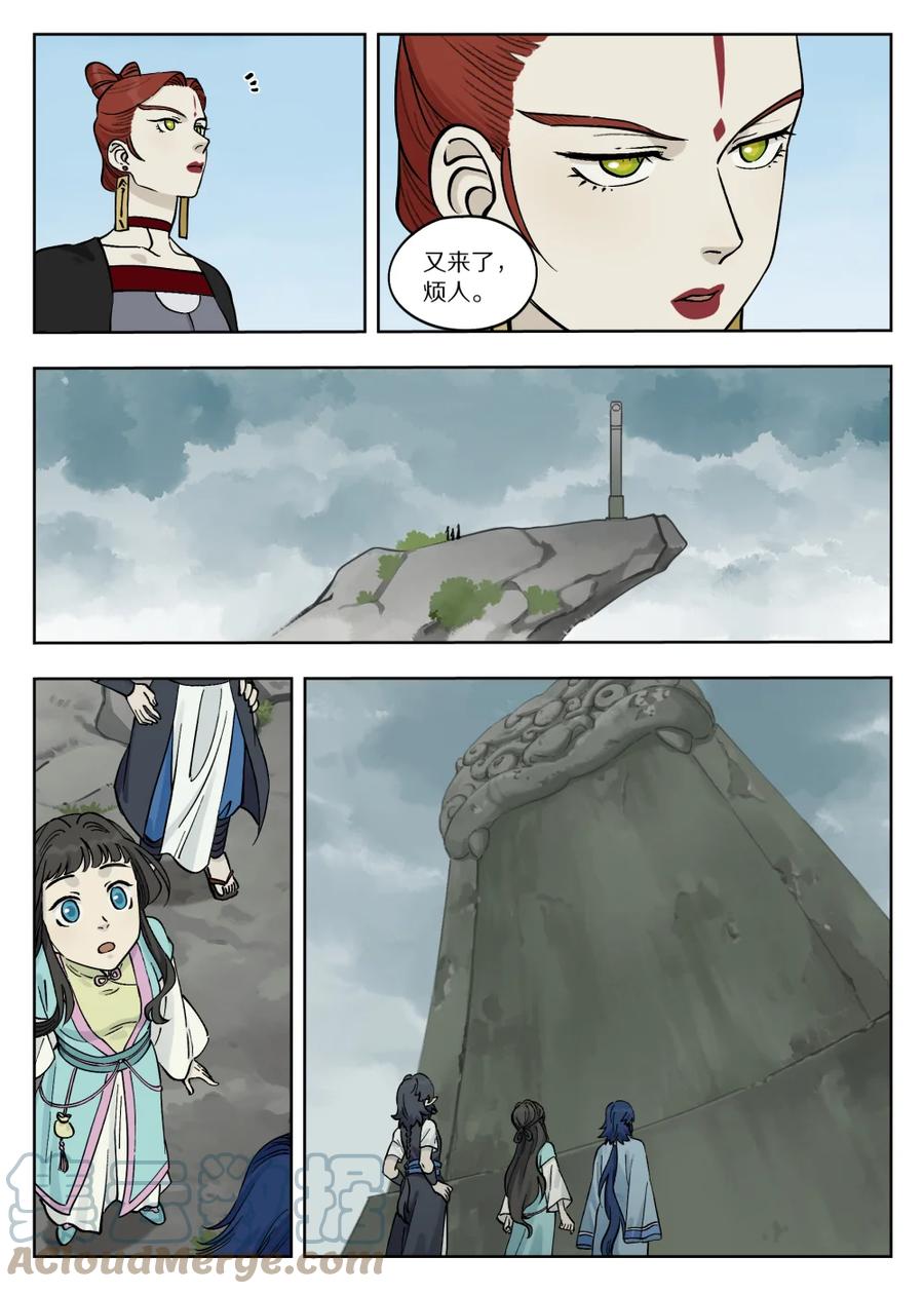 《蓝溪镇》087 神灵 第5页