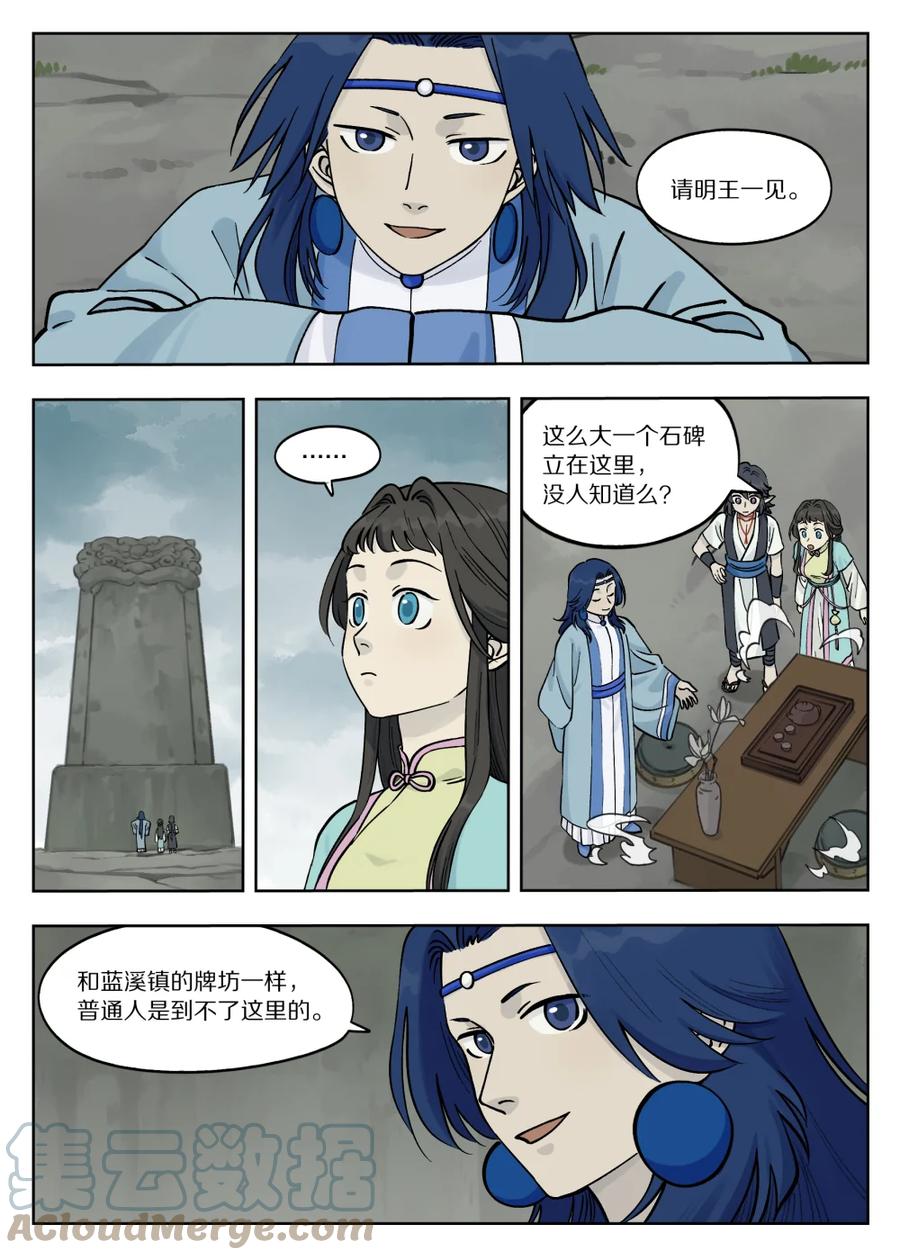 《蓝溪镇》087 神灵 第6页