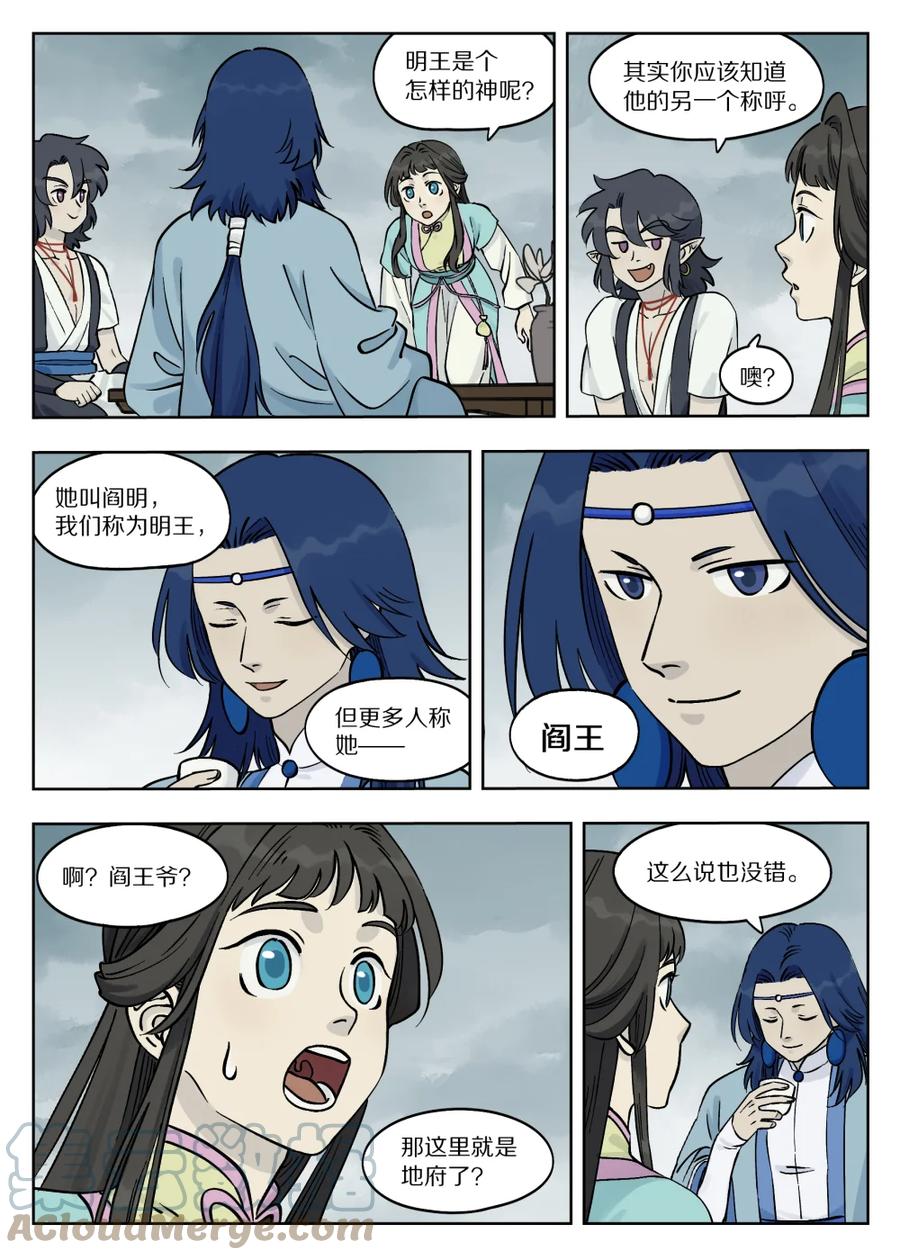 《蓝溪镇》087 神灵 第7页